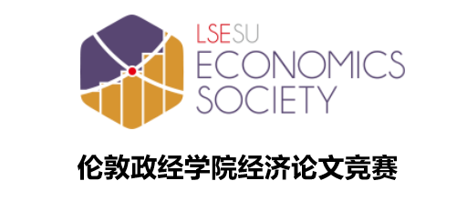 LSE经济竞赛
