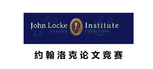John Locke竞赛